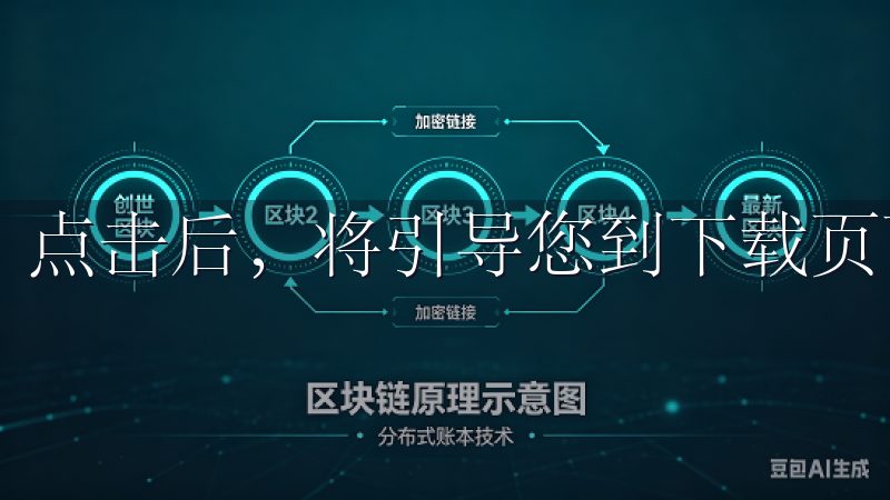 点击后，将引导您到下载页面。